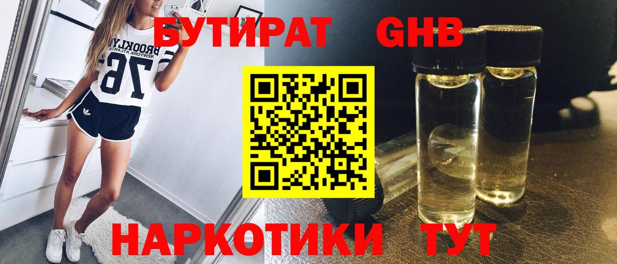 Медногорск  БУТИРАТ вода  Вход с VPN 