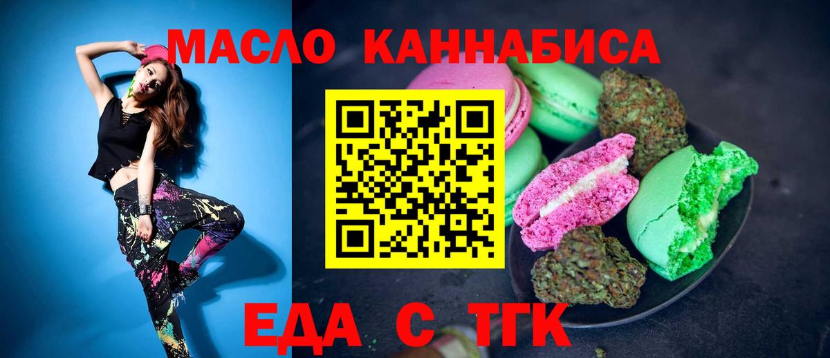 Cannafood марихуана Медногорск