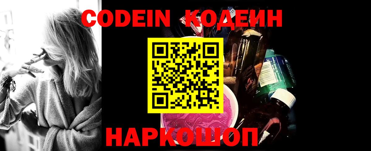 Медногорск  Кодеин Purple Drank  Вход с VPN 