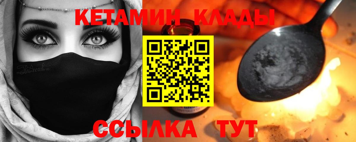 КЕТАМИН VHQ  Вход с VPN  Медногорск 