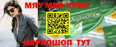 мяу мяу кристалл Гагарин