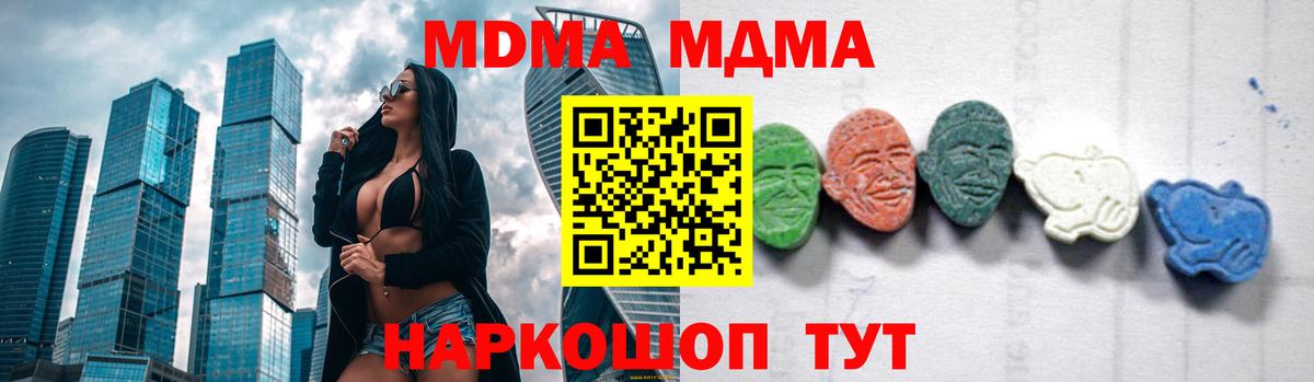 МДМА crystal  Вход с VPN  Медногорск  МДМА кристаллы 